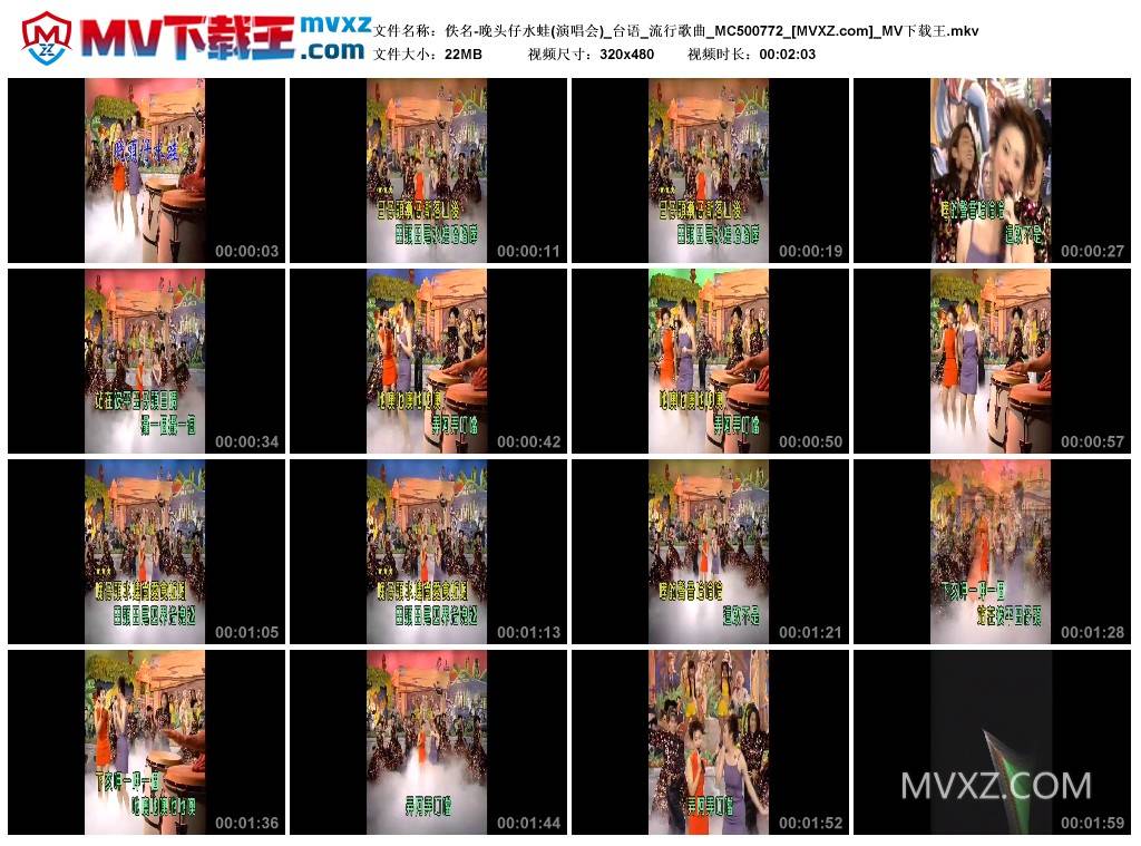 佚名-晚头仔水蛙(演唱会)_台语_流行歌曲_MC500772